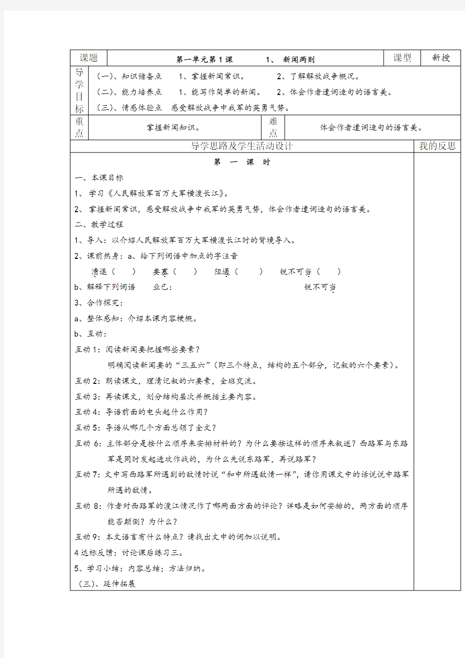 1新闻两则 教案设计