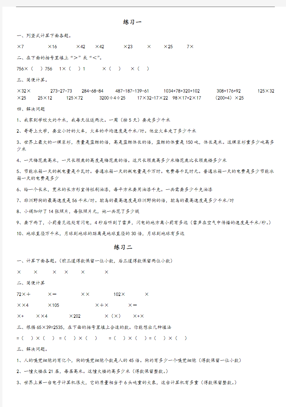 人教版数学五年级上册课本习题全部