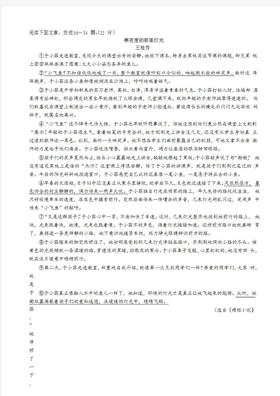 2020年中考语文文学类阅读《寒夜里的那束灯光》练习及答案