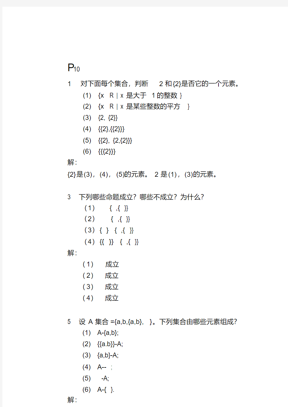 (完整版)华东师范大学离散数学章炯民课后习题第1章答案