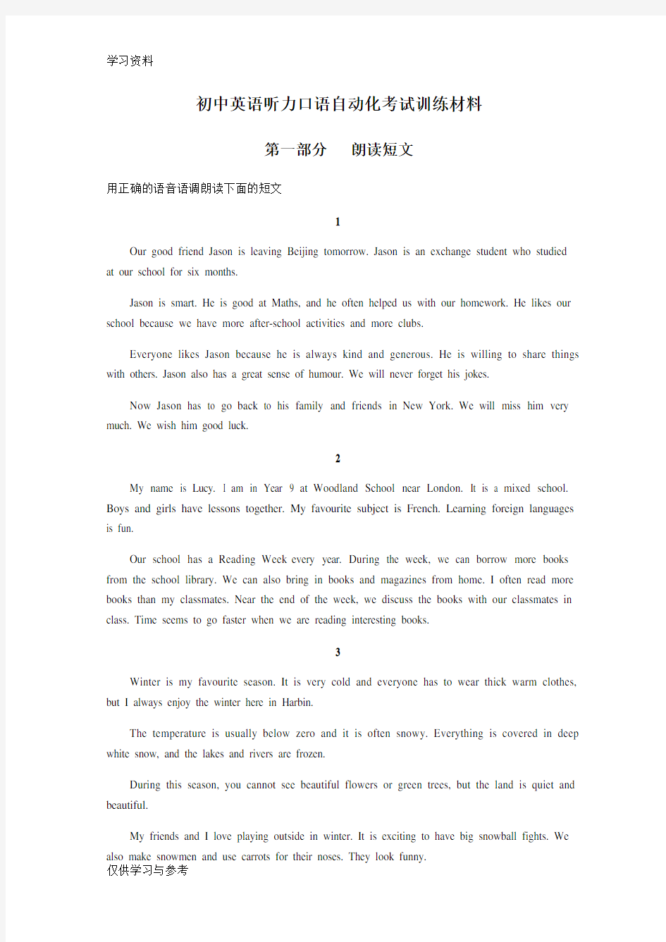 2020年江苏省人机对话考试口语训练材料(朗读短文)培训资料