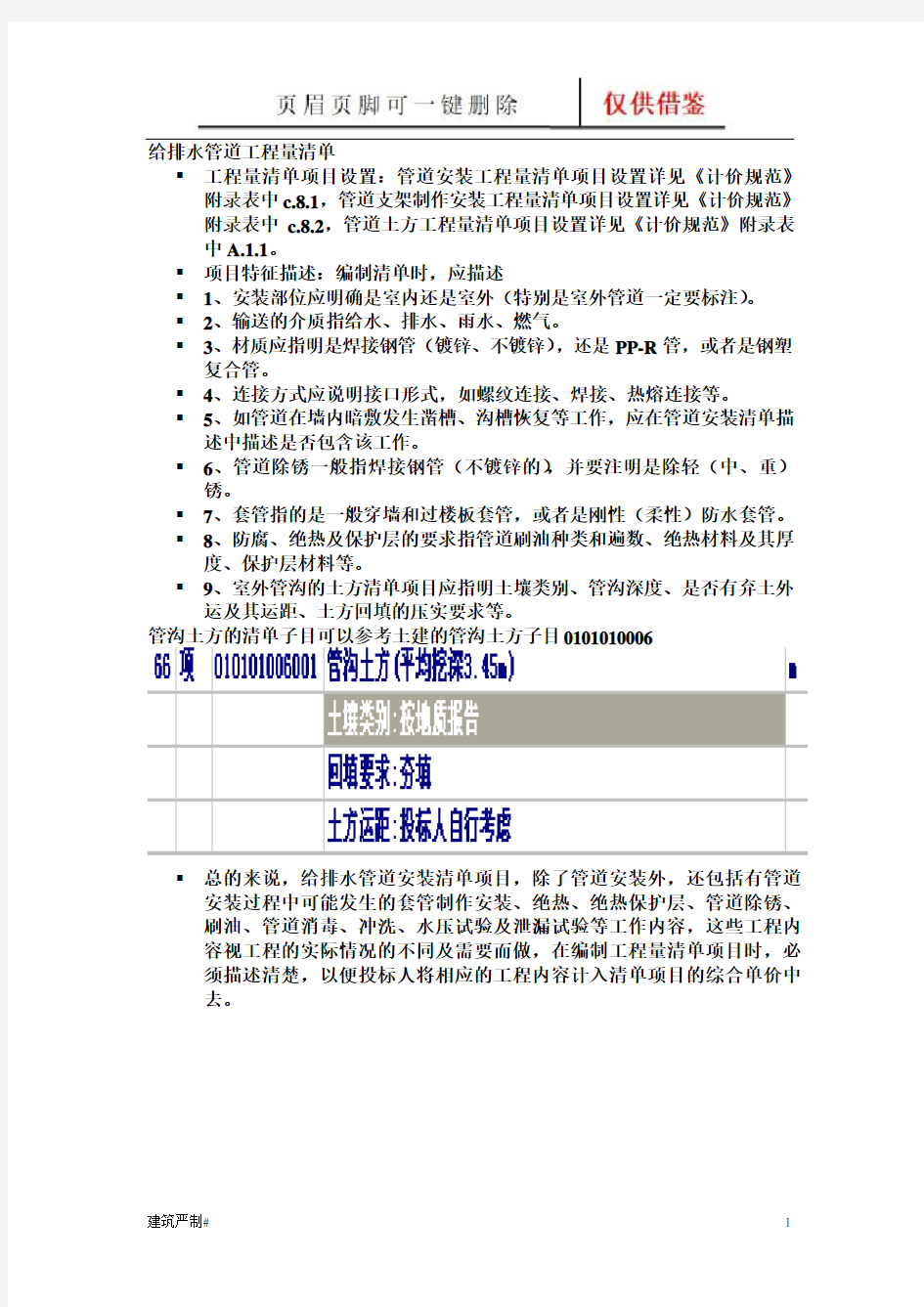 给排水工程量清单编制(建资荟萃)