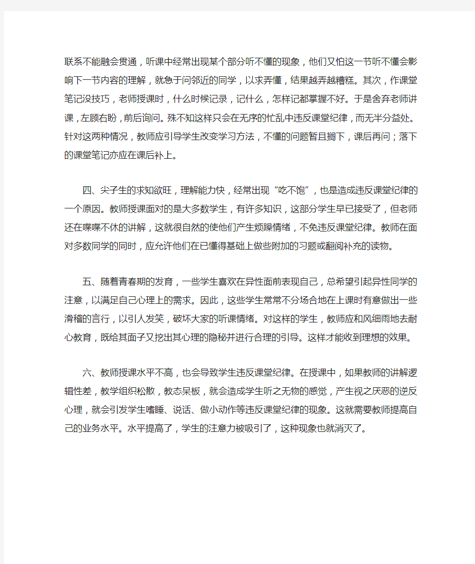 中学生课堂纪律纠正方法