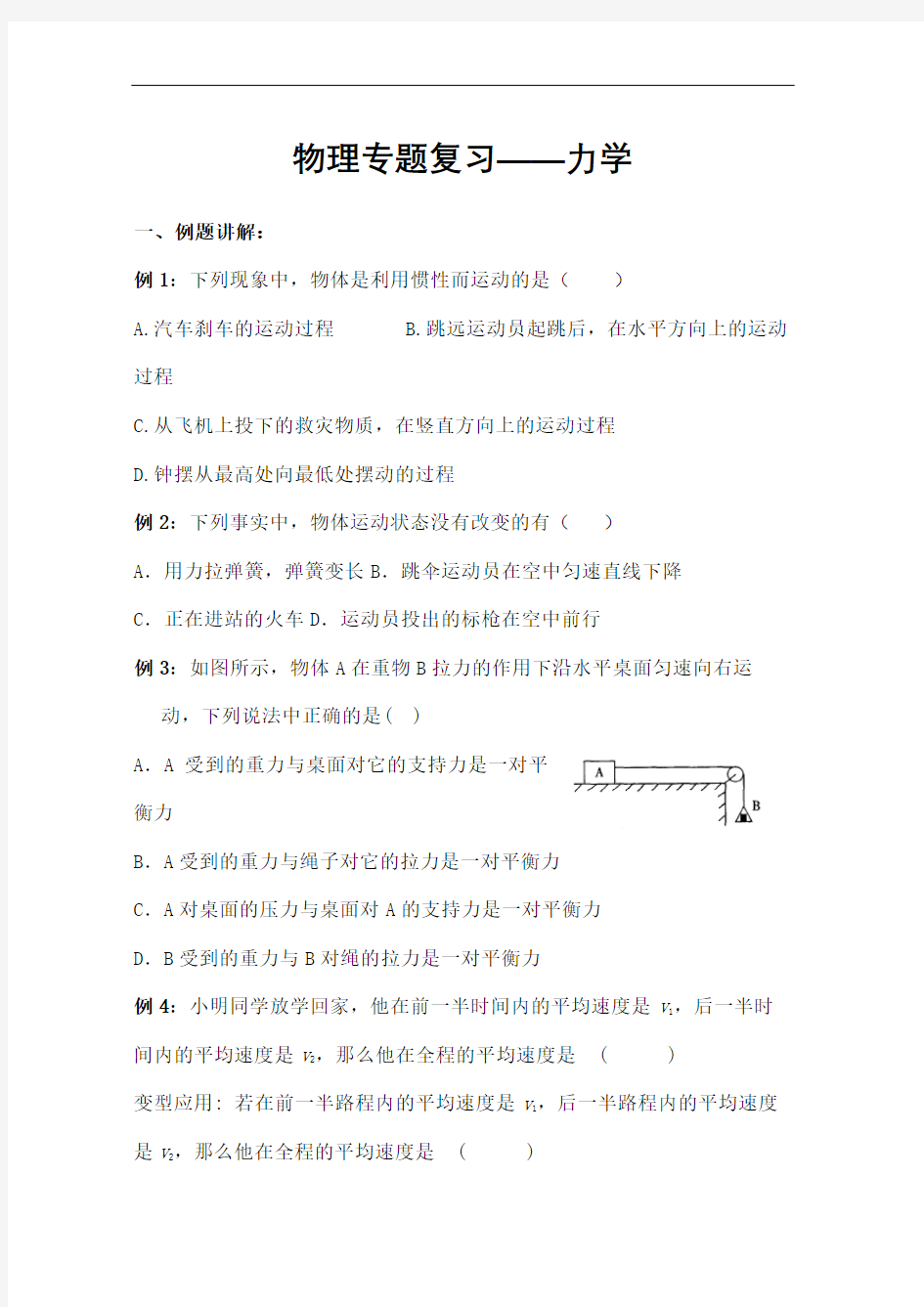 浙教版物理中考复习力学专题