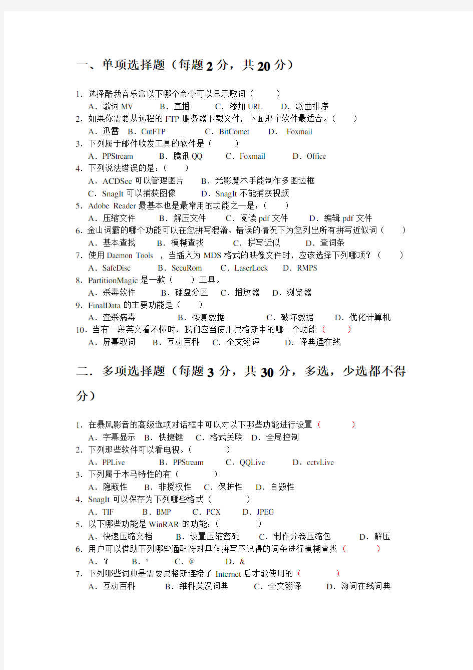 常用工具软件项目教程  试卷一