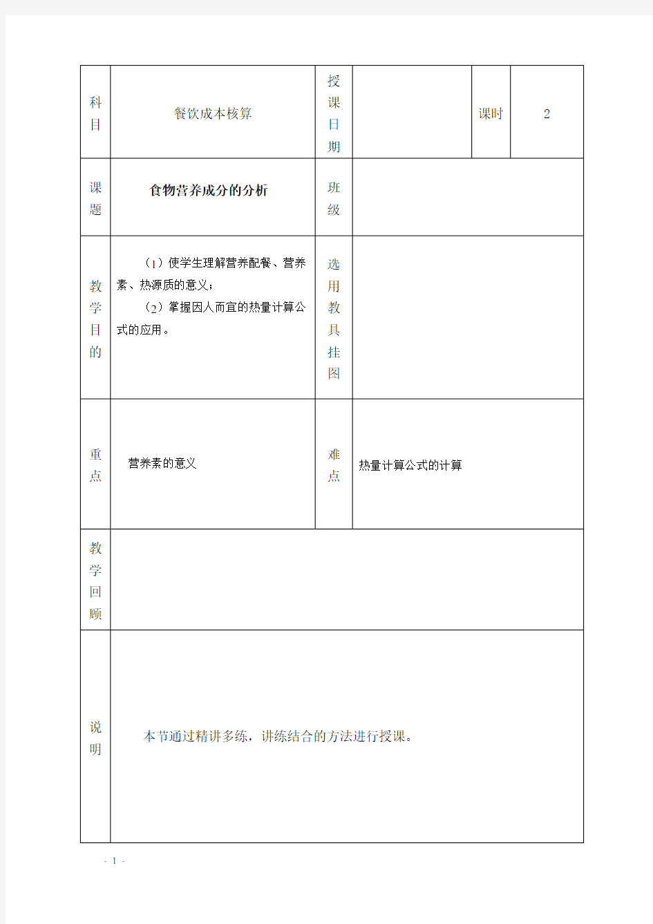 餐饮成本核算教案： 第一章第三节