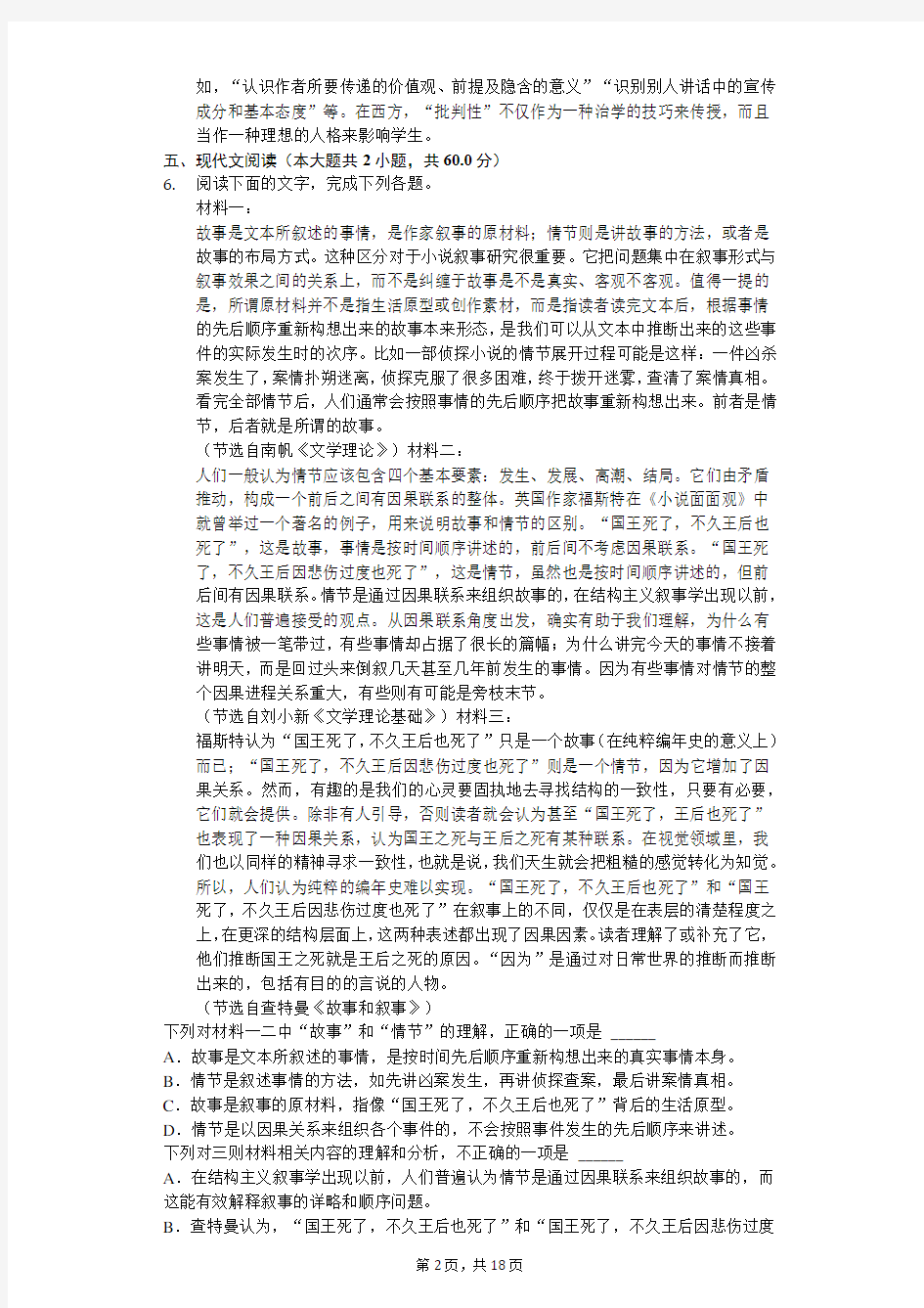 2020年浙江省高考语文模拟试卷(三)(有答案)