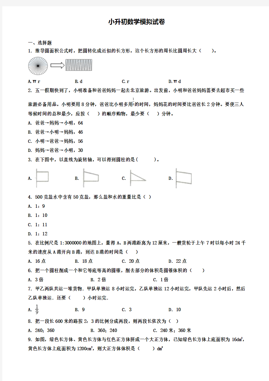 《认识时间》教学反思(含试卷)