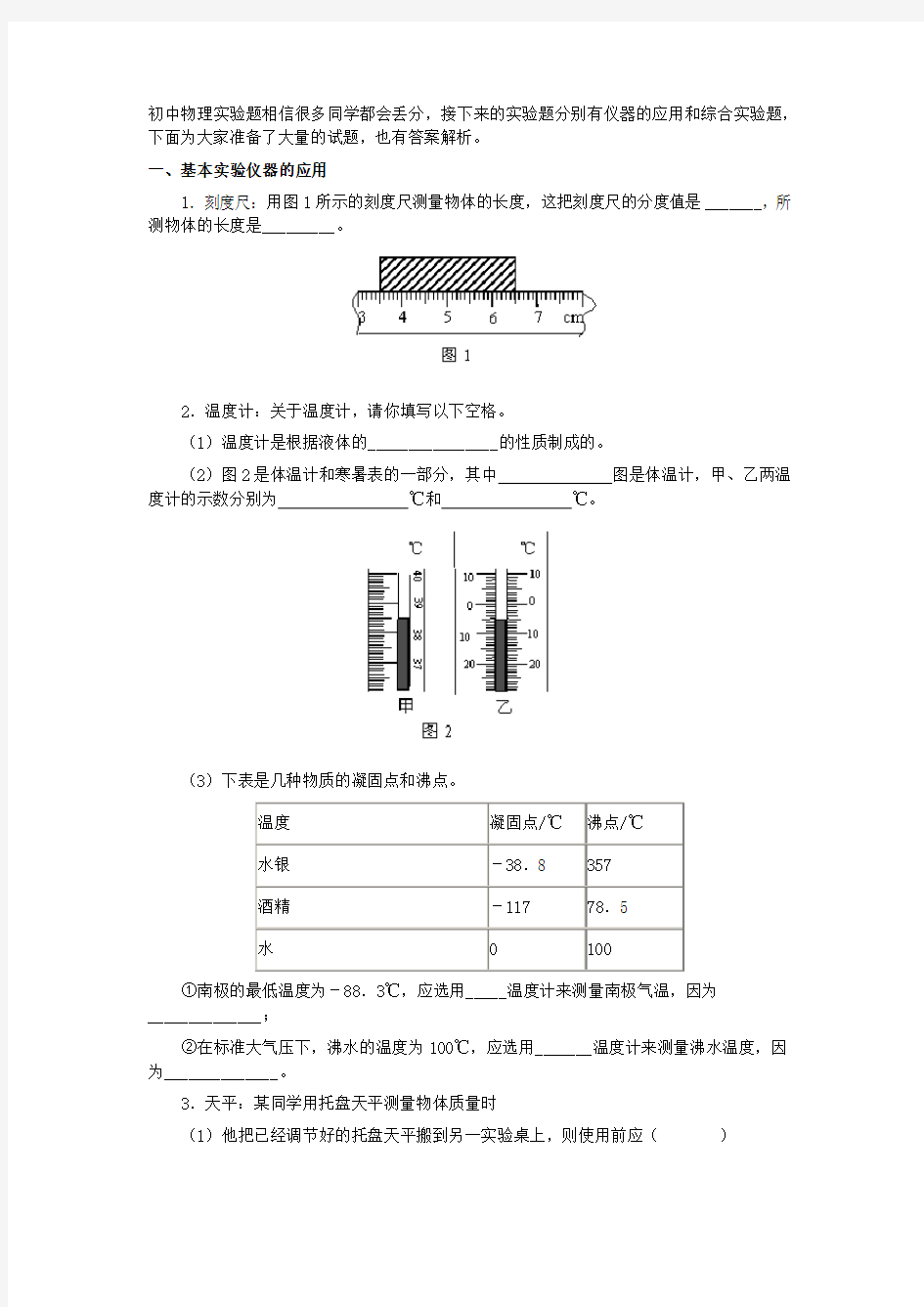 初中物理实验题专题练习题(有答案)