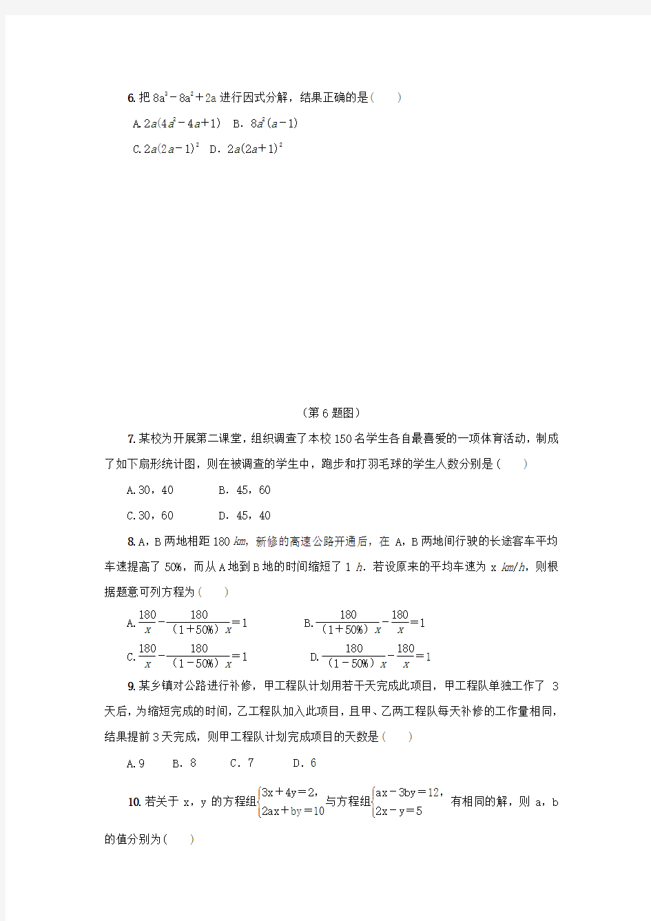 七年级数学下册期末检测卷(新版)浙教版