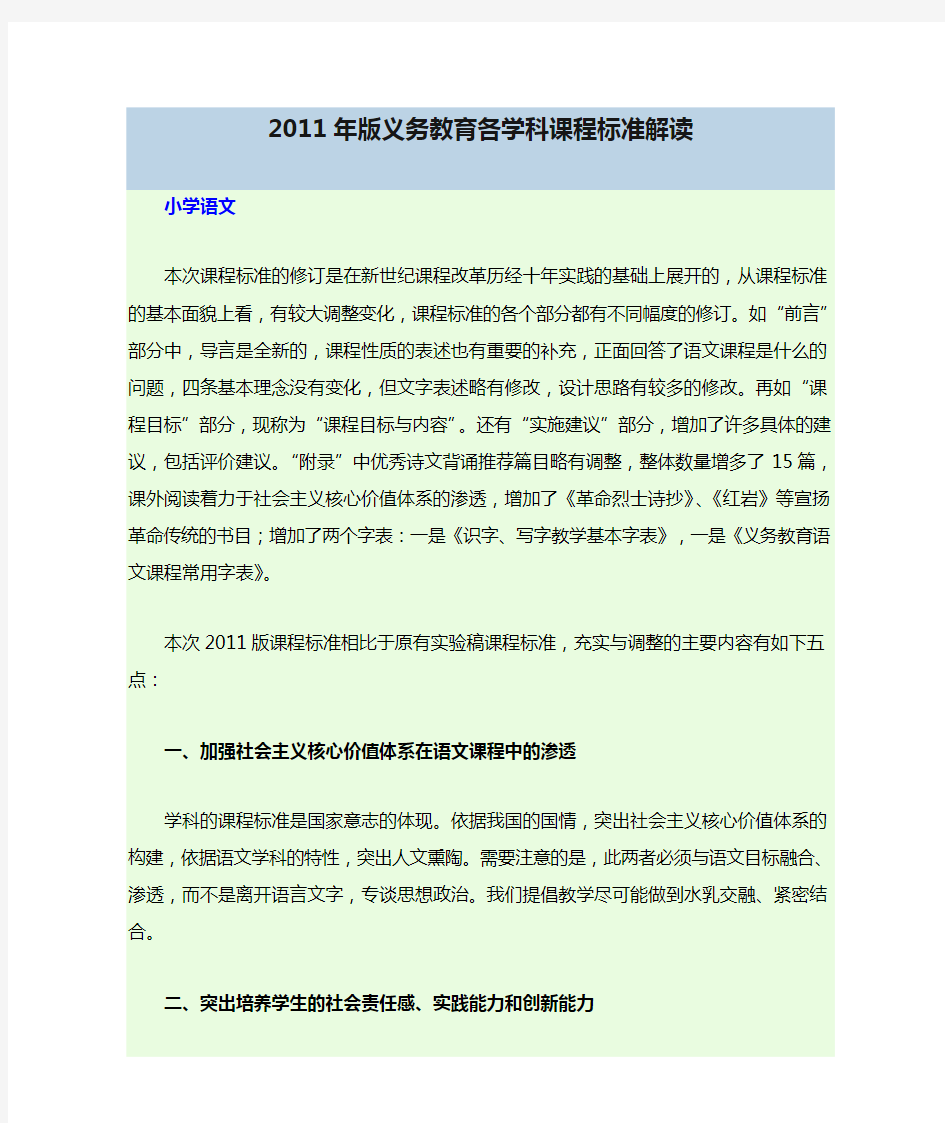 2011年版义务教育各学科课程标准解读