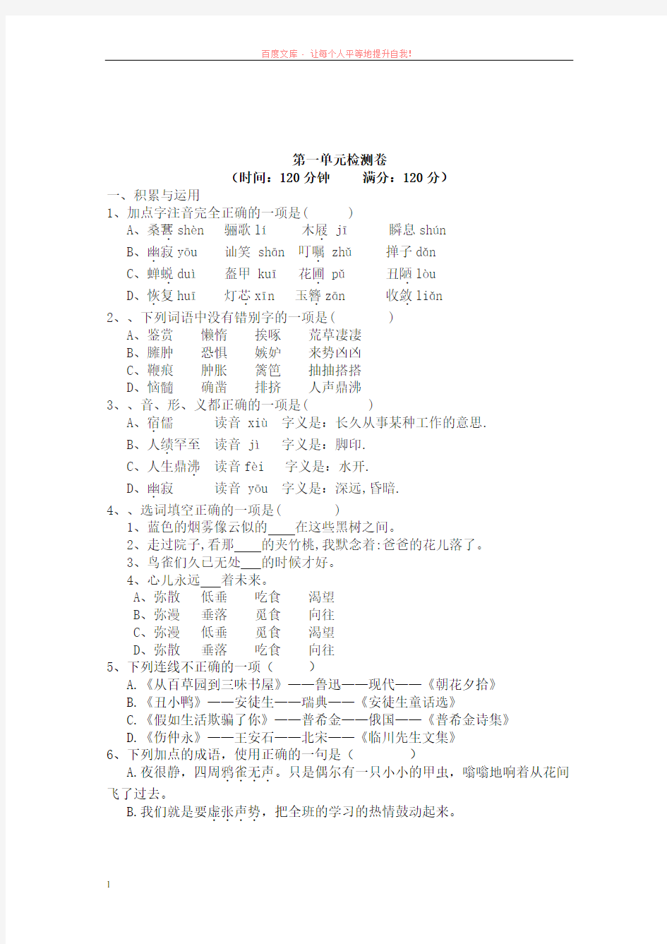 人教版七年级下第一单元检测试卷