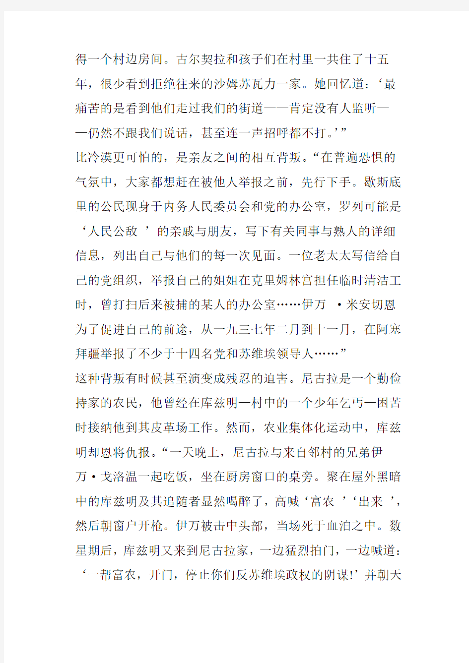 刘瑜：比冷漠更可怕的,是亲友间的相互背叛