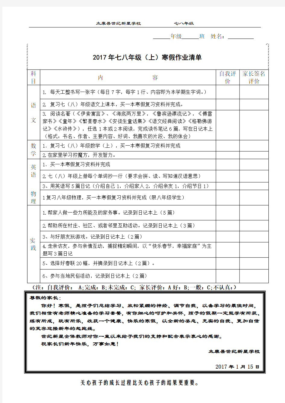 2017七八年级寒假作业清单