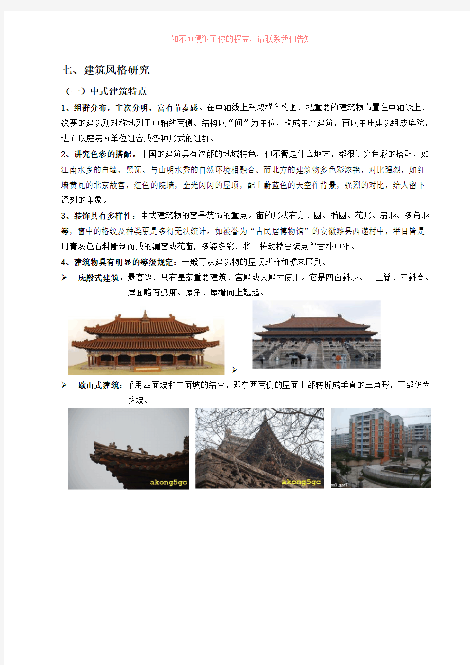 中西式建筑风格分类详细介绍