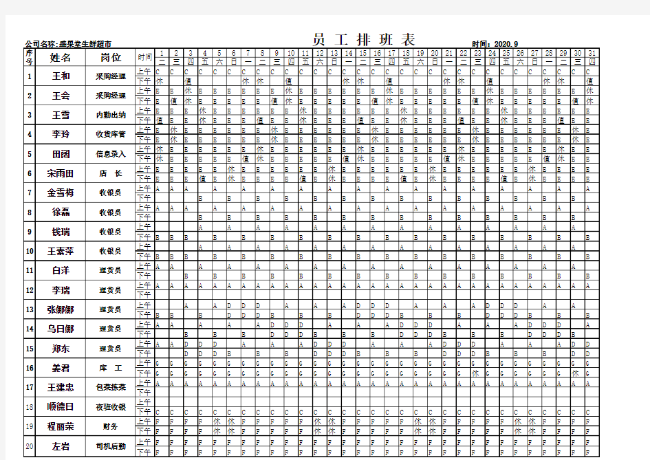 员工考勤表(通用版)