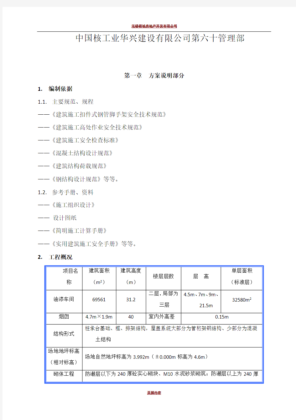 外墙脚手架施工方案45786