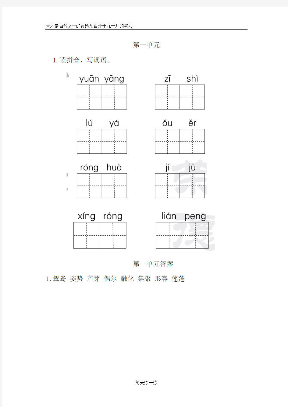 部编人教版小学三年级下册读拼音写汉字(全册)