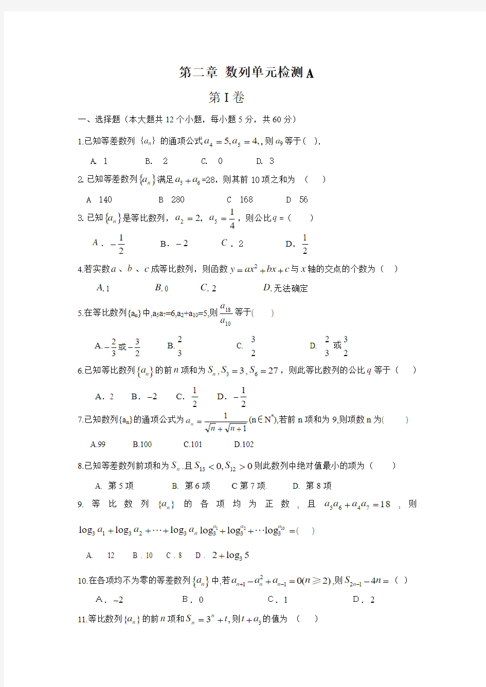 人教A版高中数学必修五第二章数列测试卷A