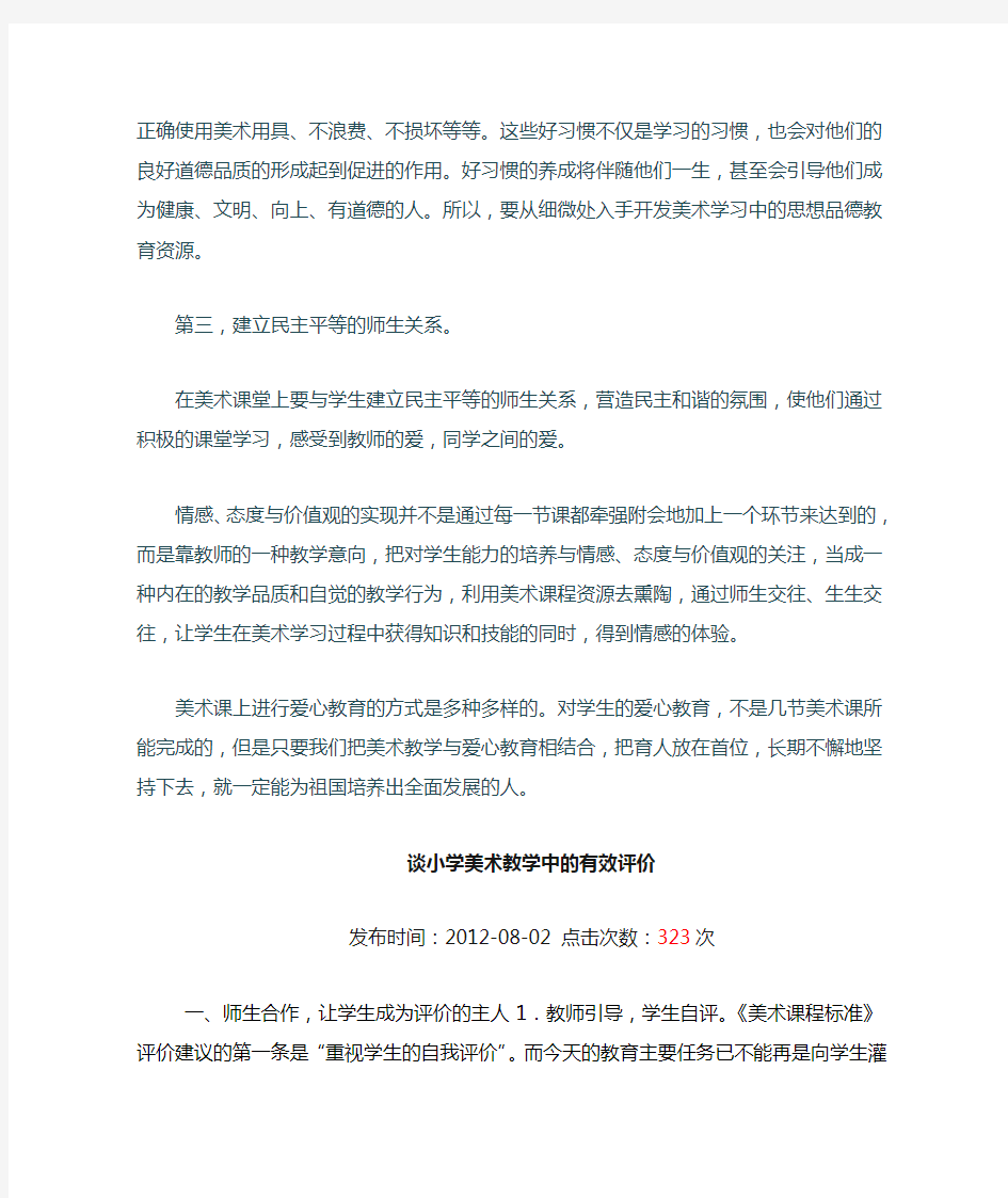 小学美术教师优秀论文