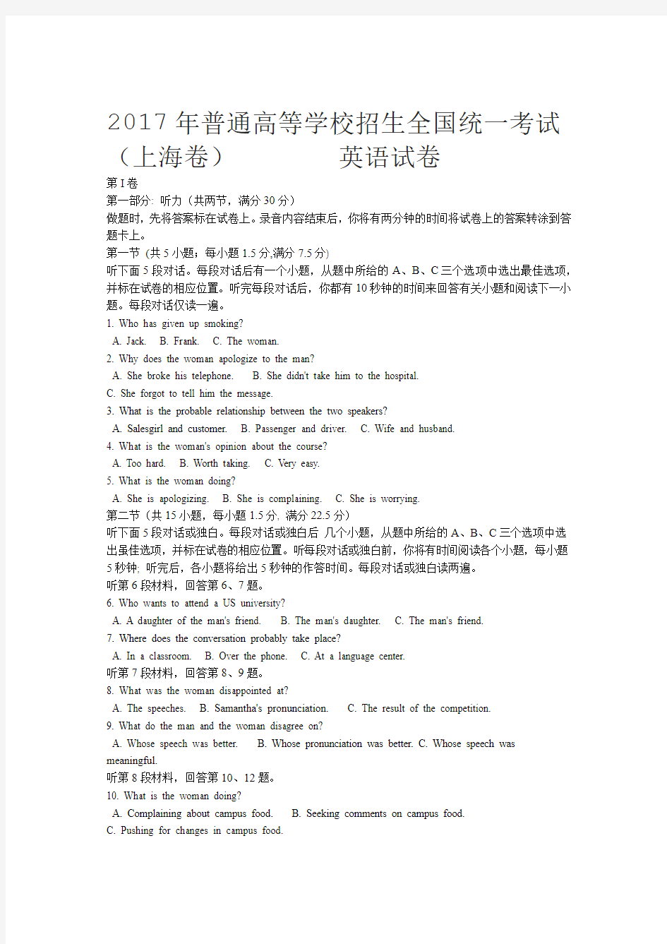 完整word上海高考英语真题试卷上海市2017高考英语试卷及参考答案