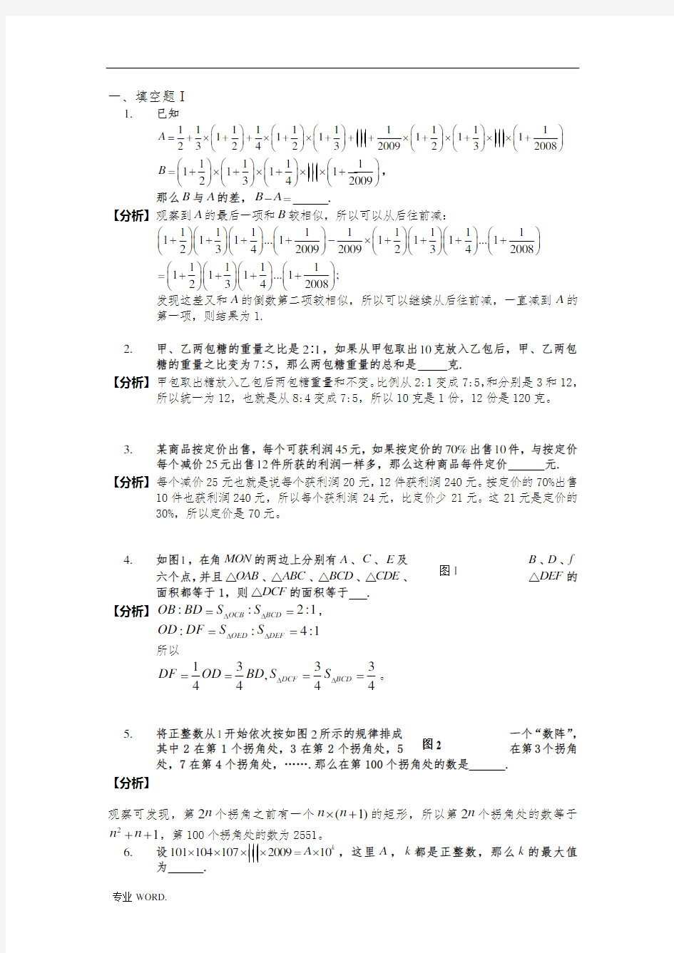 清华附中小升初数学试题解析