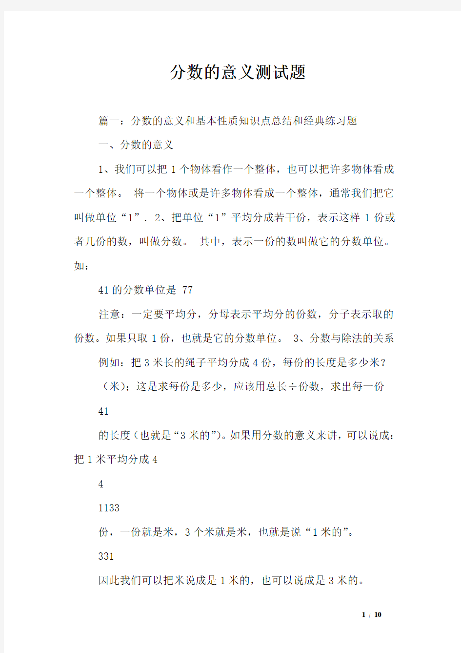 分数的意义测试题