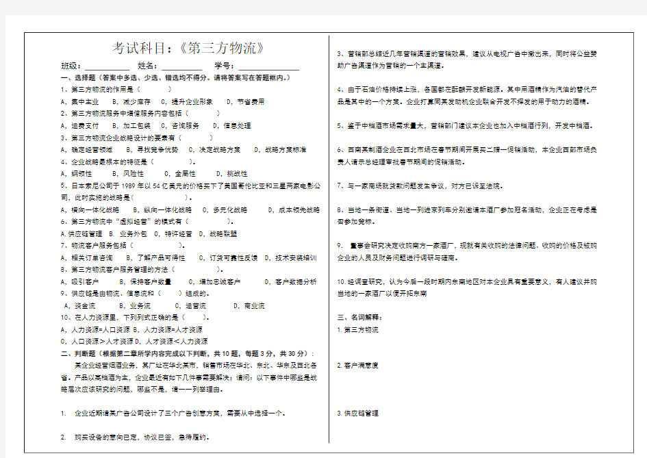 第三方物流试卷