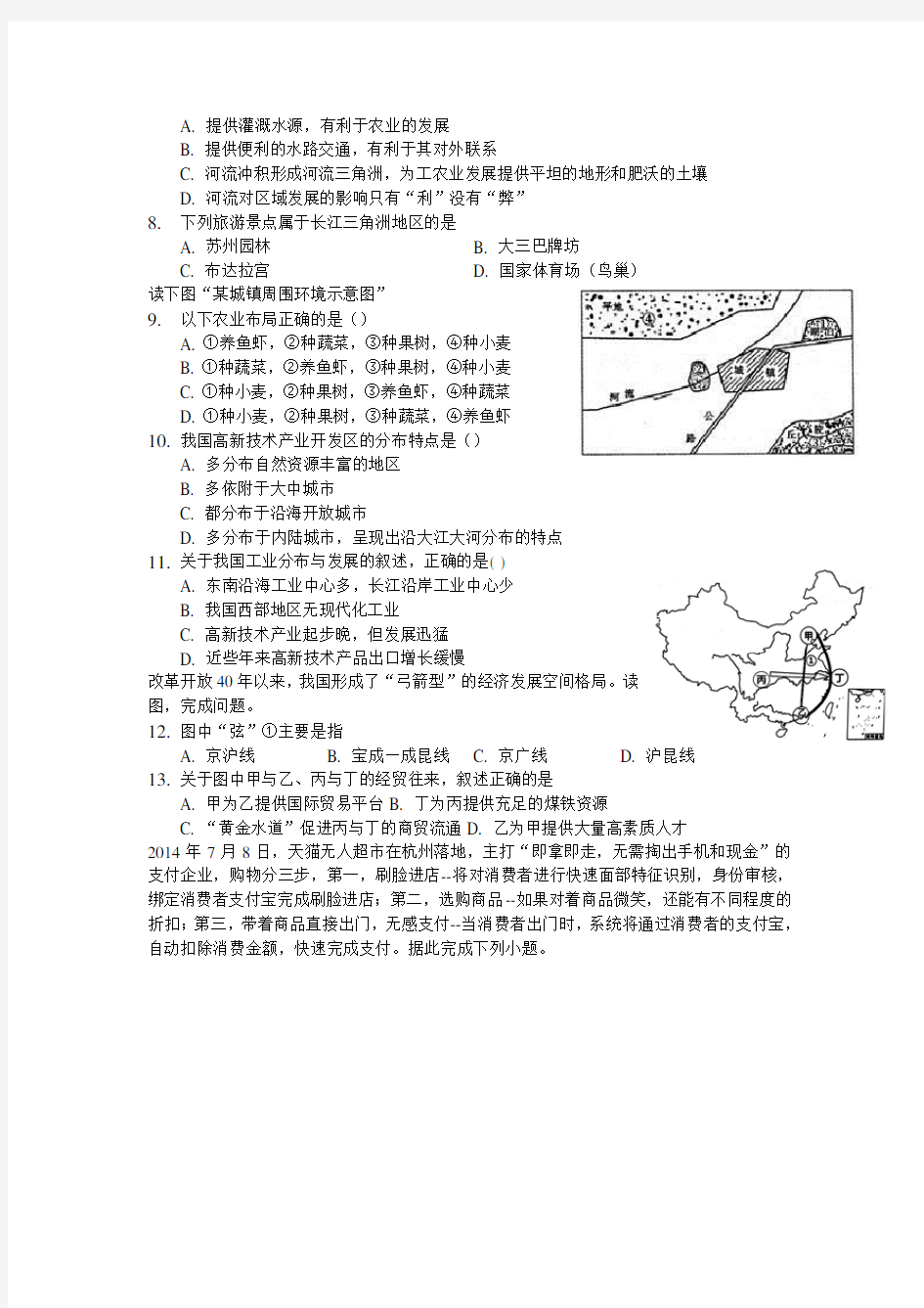《鱼米之乡——长江三角洲地区》基础练习题(解析)
