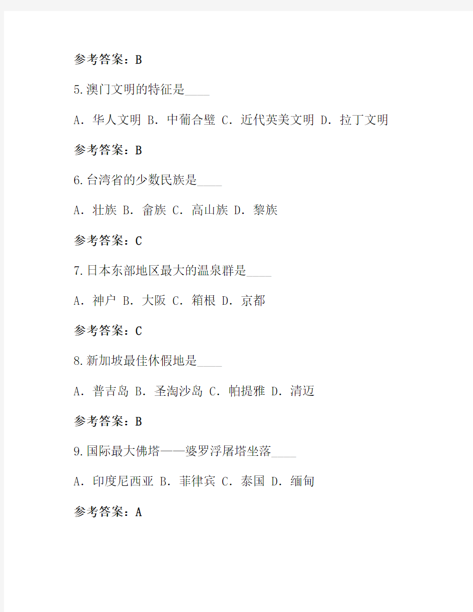 2015年北京导游资格证考试模拟卷