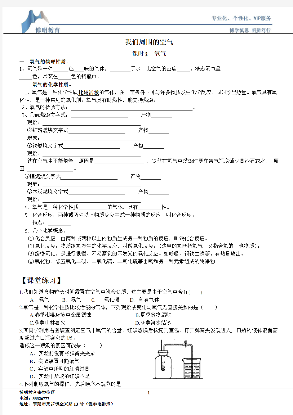 2 氧气(我们周围的空气)