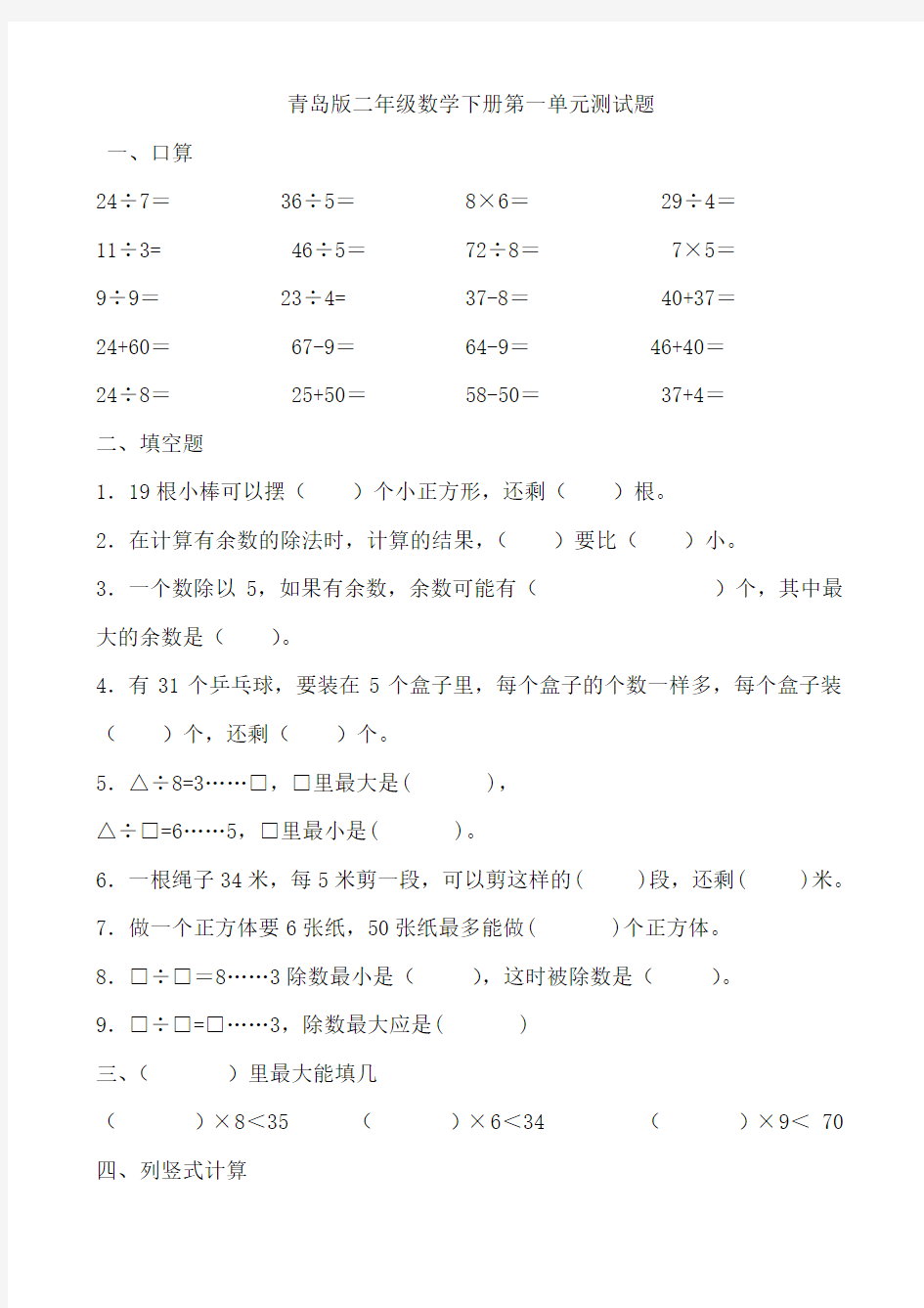 青岛版二年级数学下册全册测试题