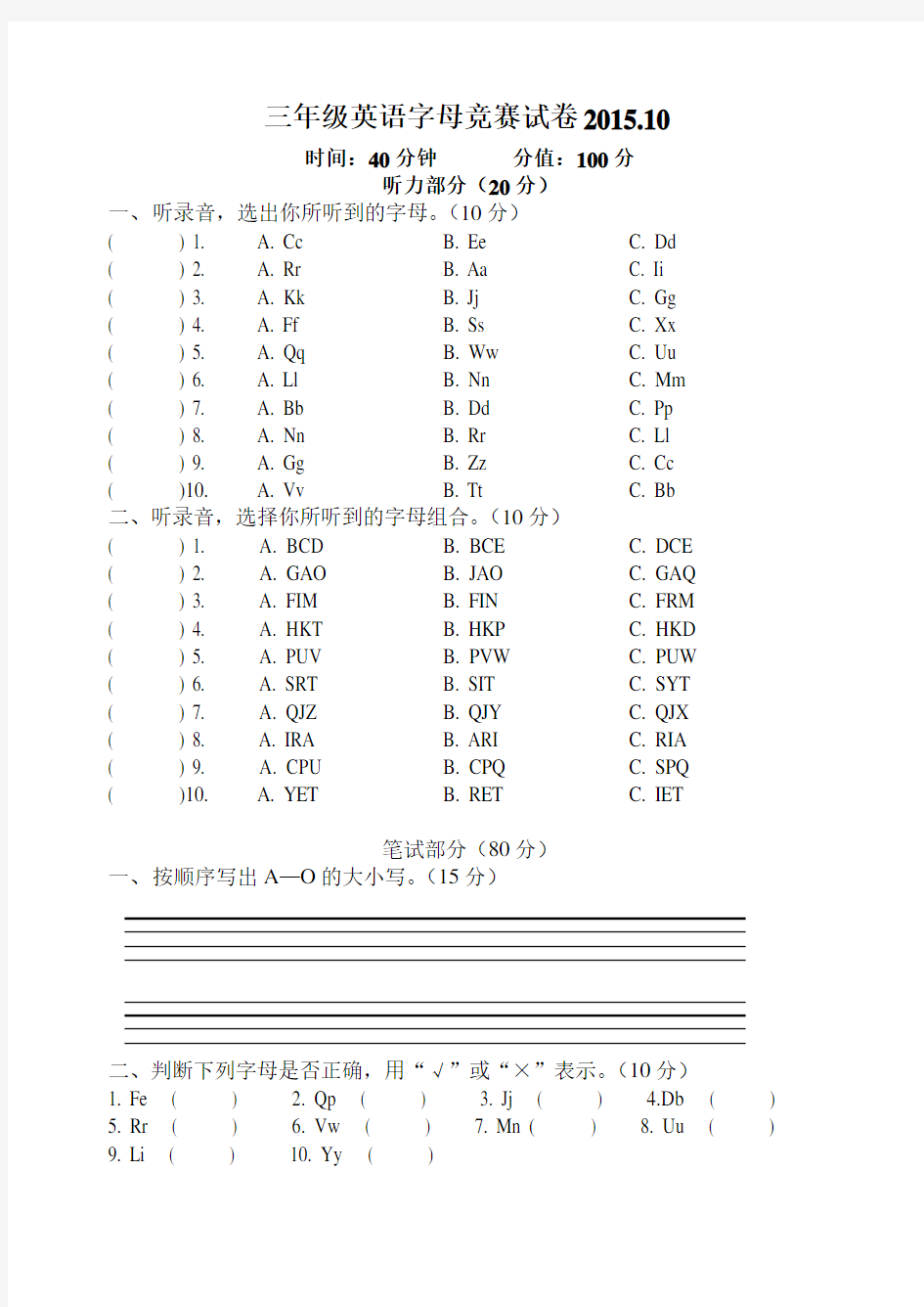 三年级英语字母测试卷