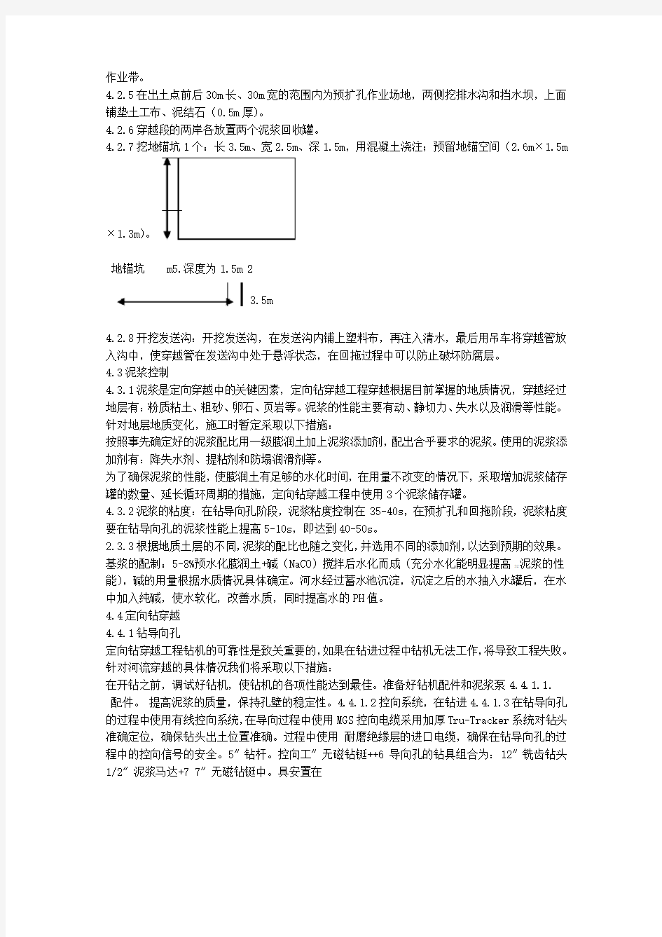 河流定向钻穿越施工方案