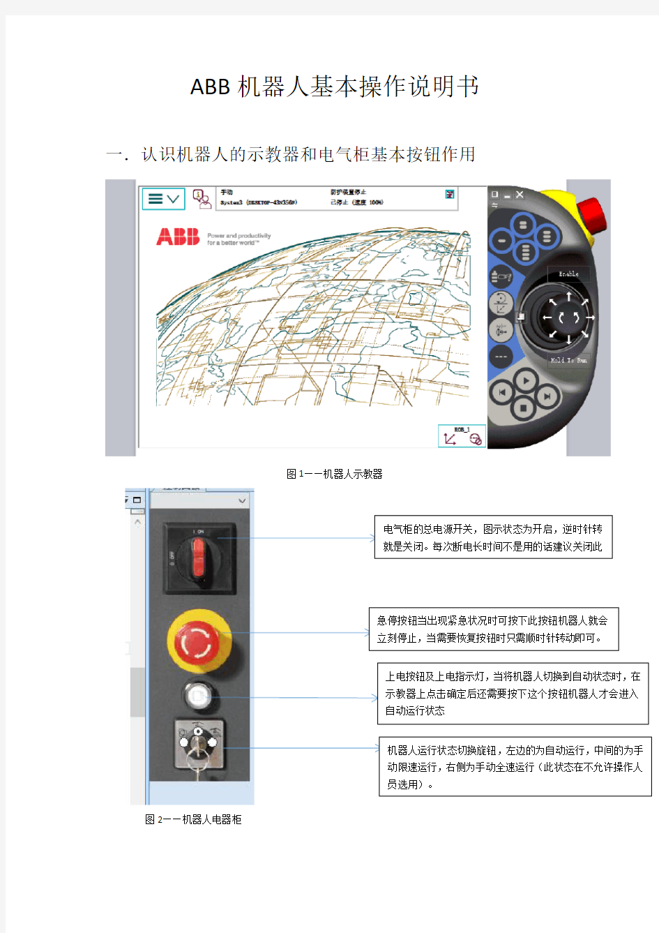 ABB机器人基本操作说明书(3)