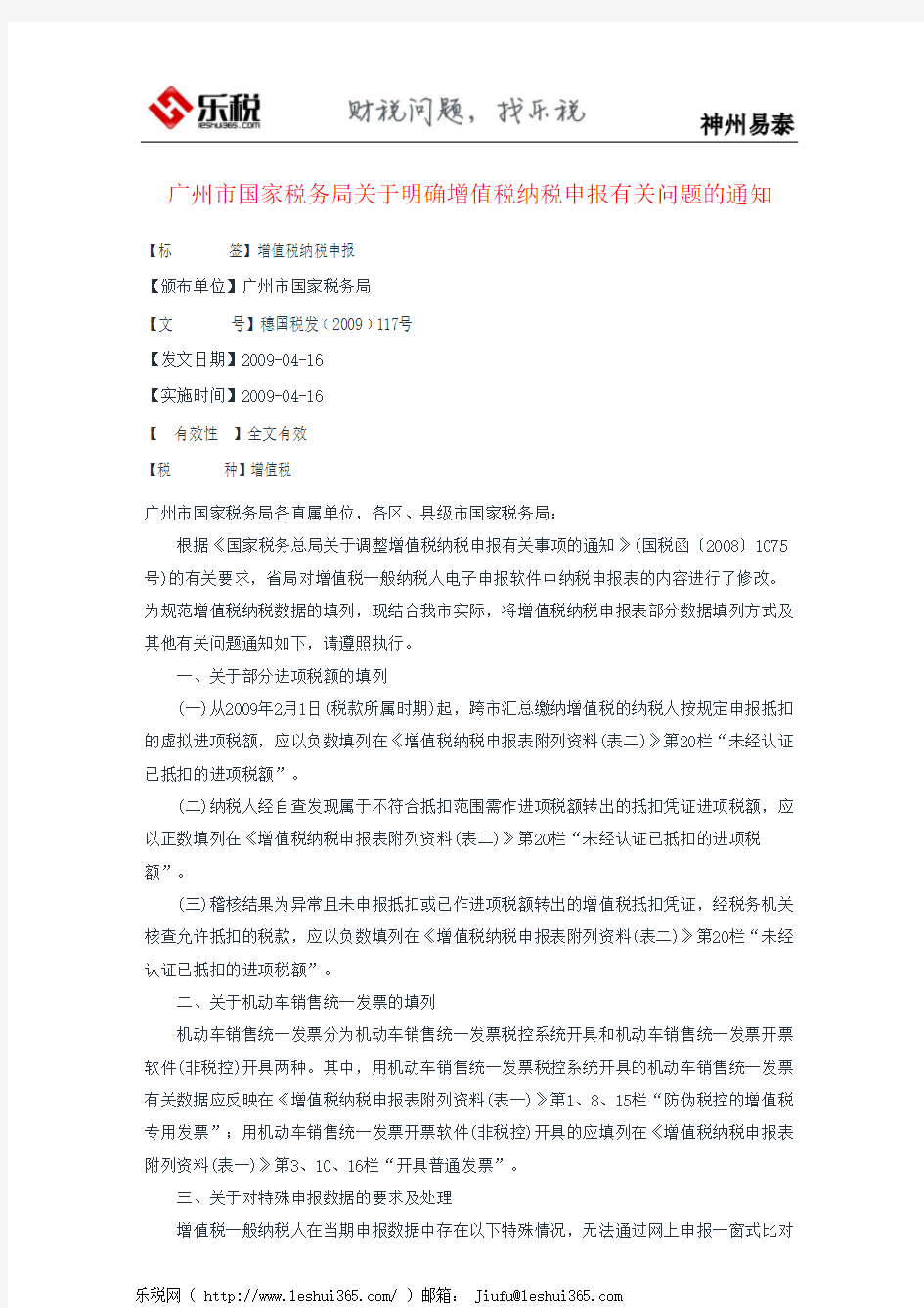 广州市国家税务局关于明确增值税纳税申报有关问题的通知