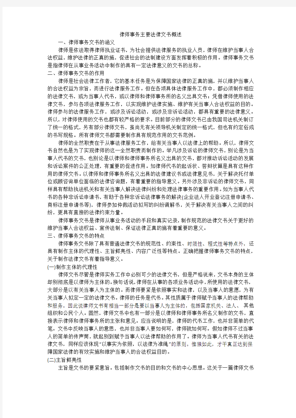 律师事务主要法律文书概述