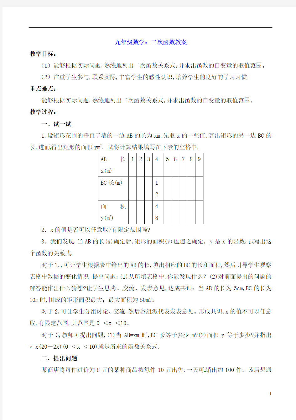 九年级数学：二次函数教案