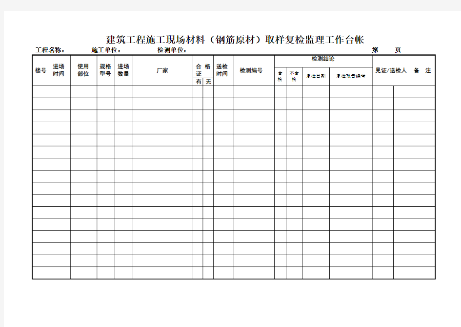 建筑工程施工现场材料(钢筋原材)台帐