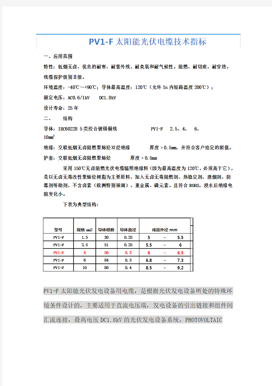 太阳能光伏电缆标准