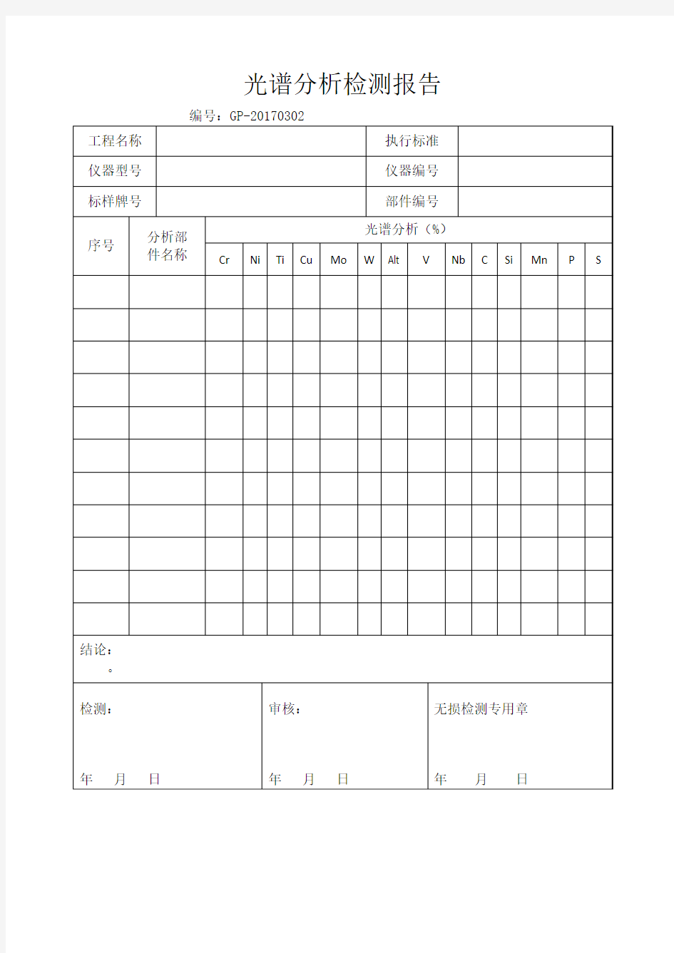 光谱分析检测报告 -