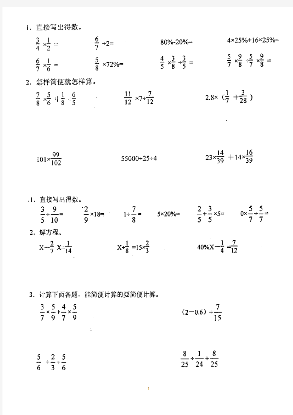 小学数学六年级上册计算题专项练习题