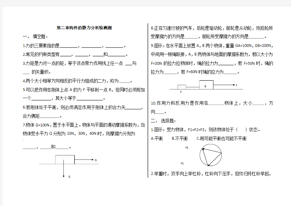 第二章构件的静力分析检测题