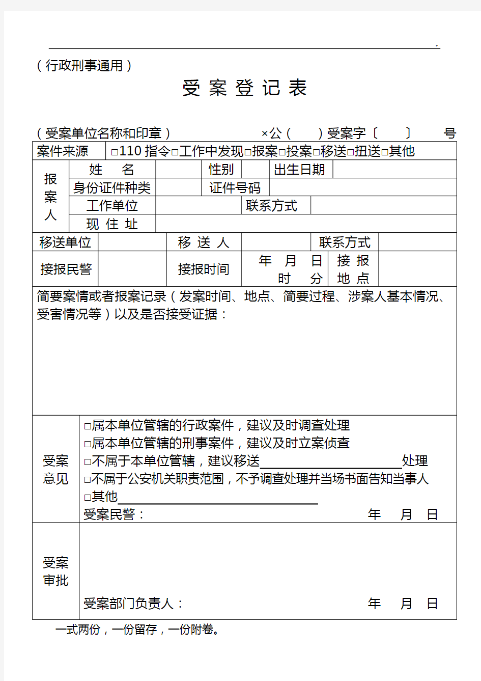 2012版公安法律文书格式(部分)