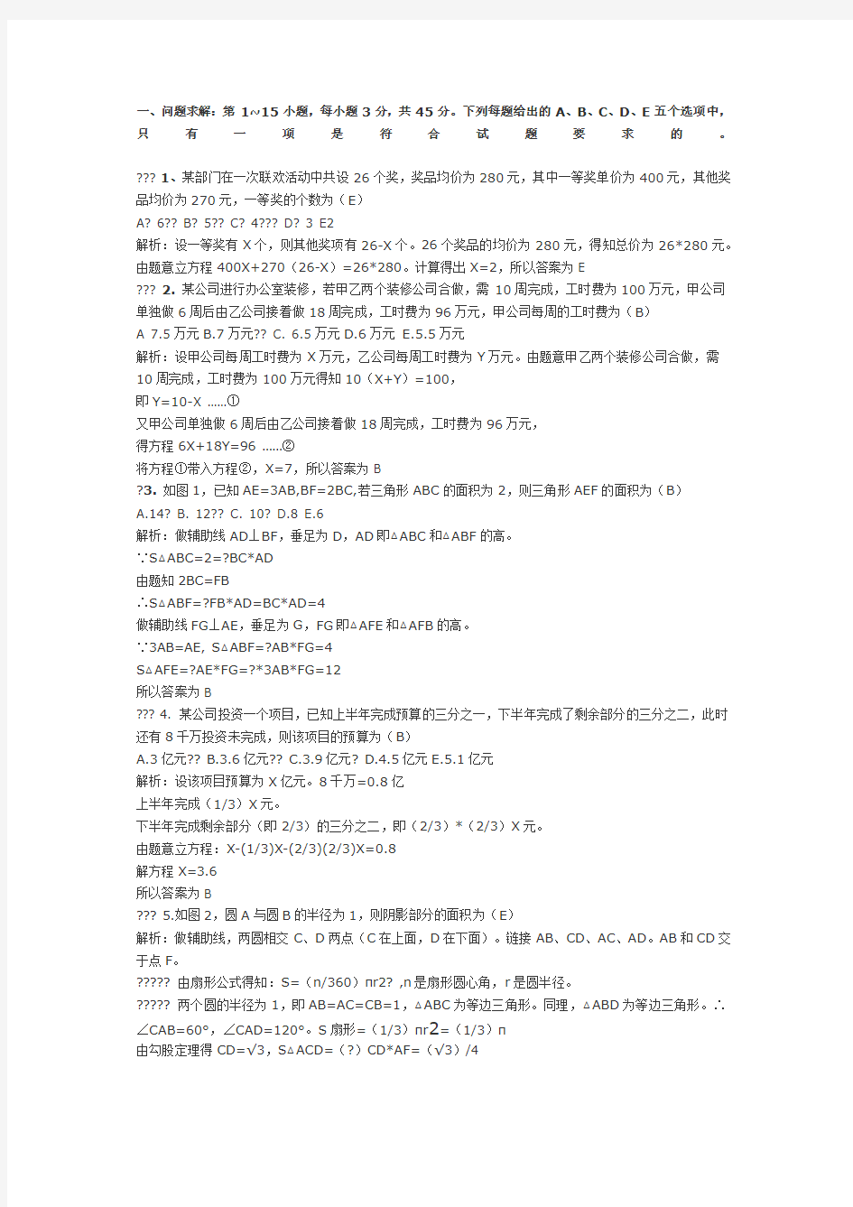 2014MBA联考数学真题及解析