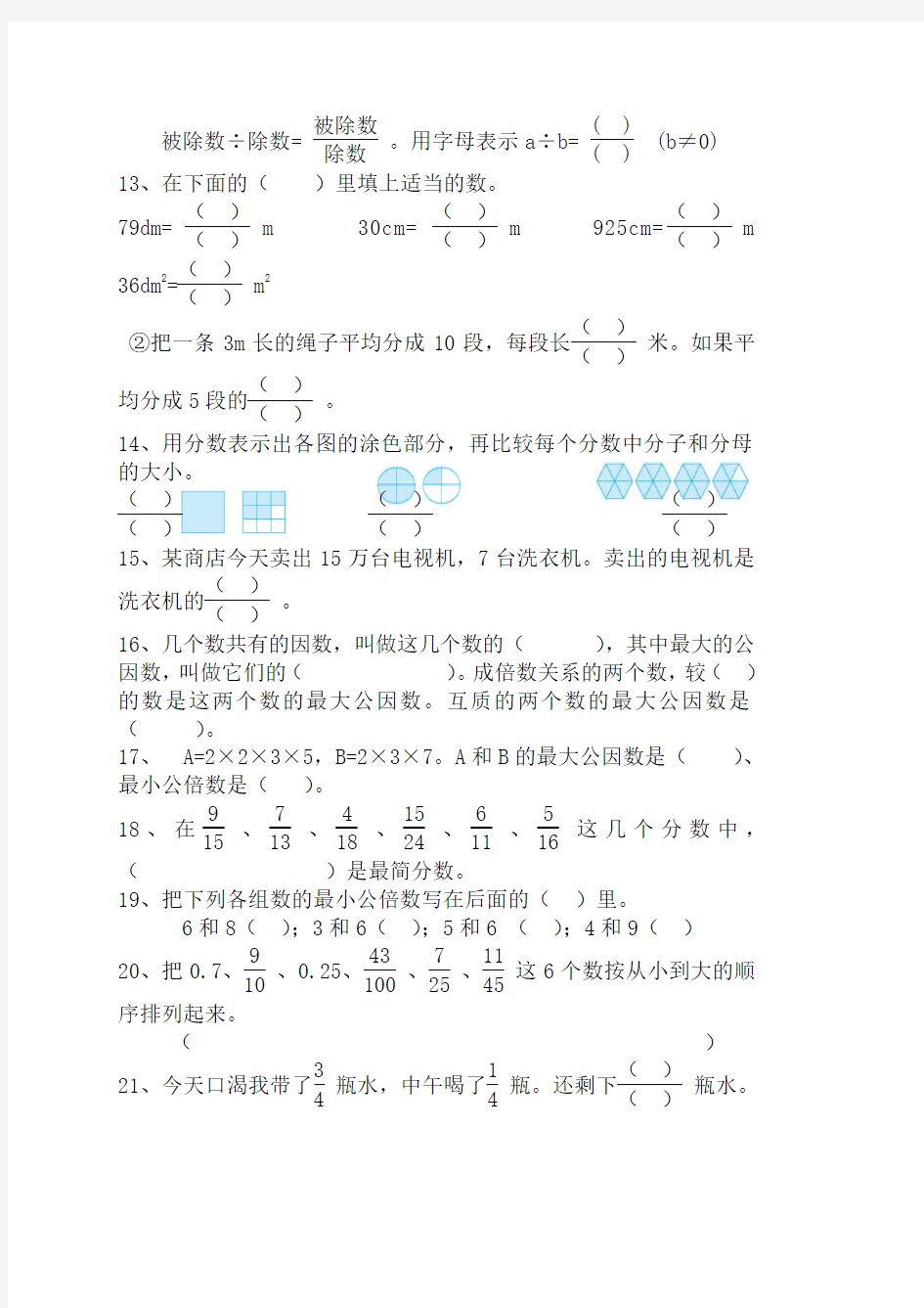 2019年五年级下册数学期末模拟试卷