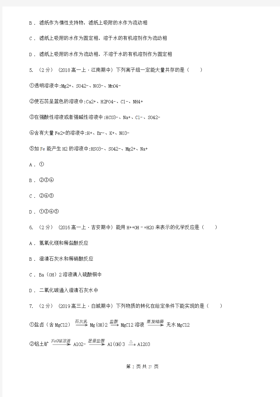 湖南省高考化学6月模拟试卷