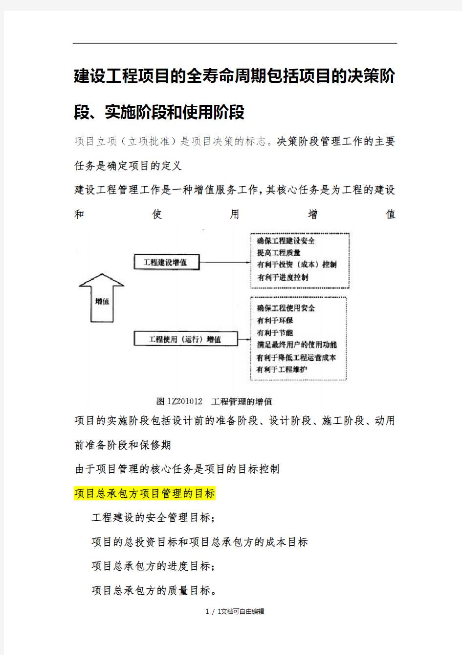 2017年一建项目管理重点总结(最新版)