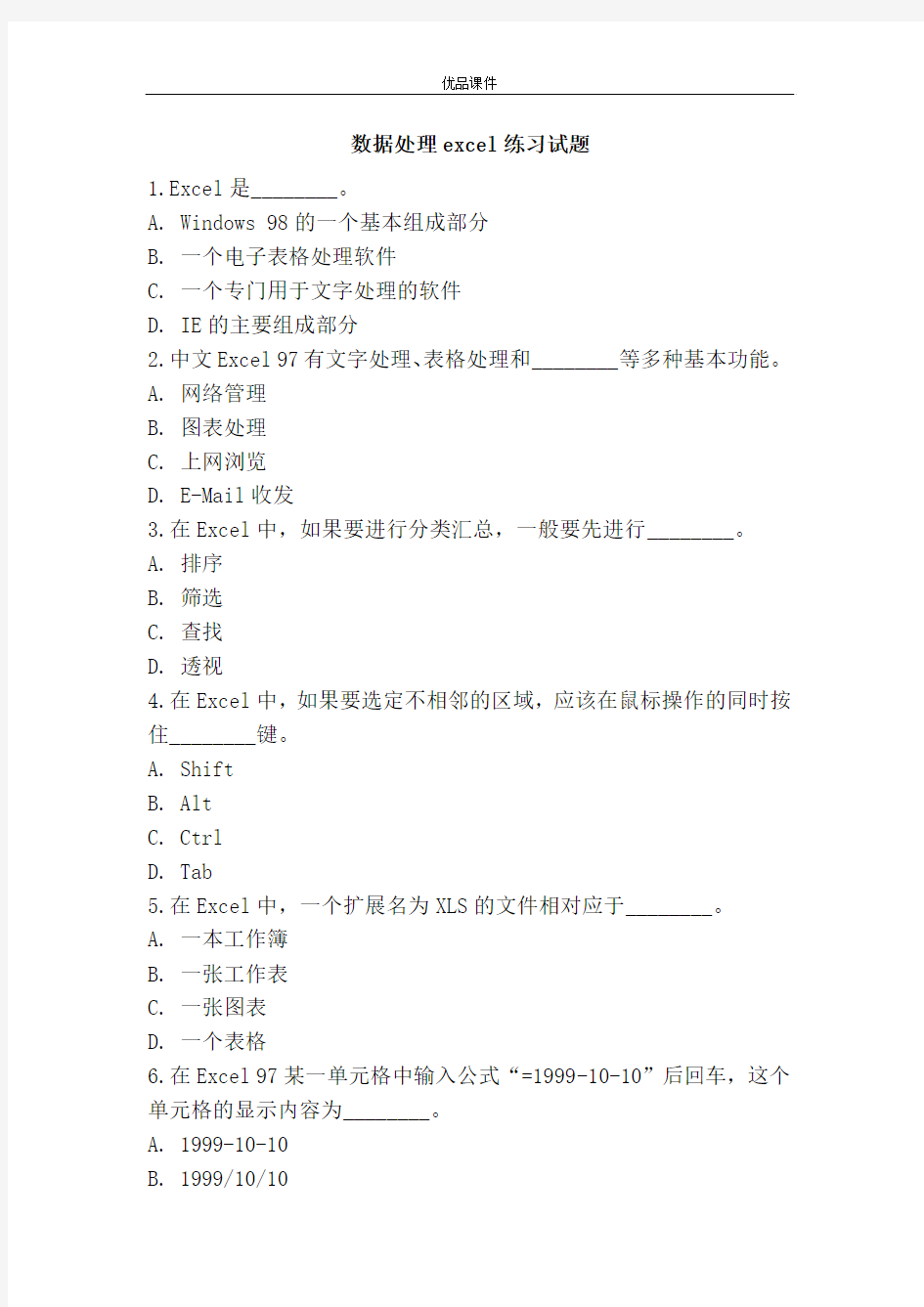 优品课件之数据处理excel练习试题