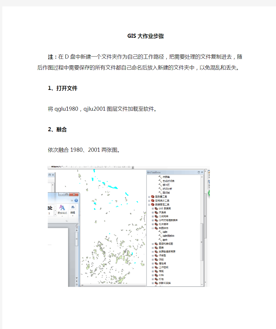GIS作业步骤